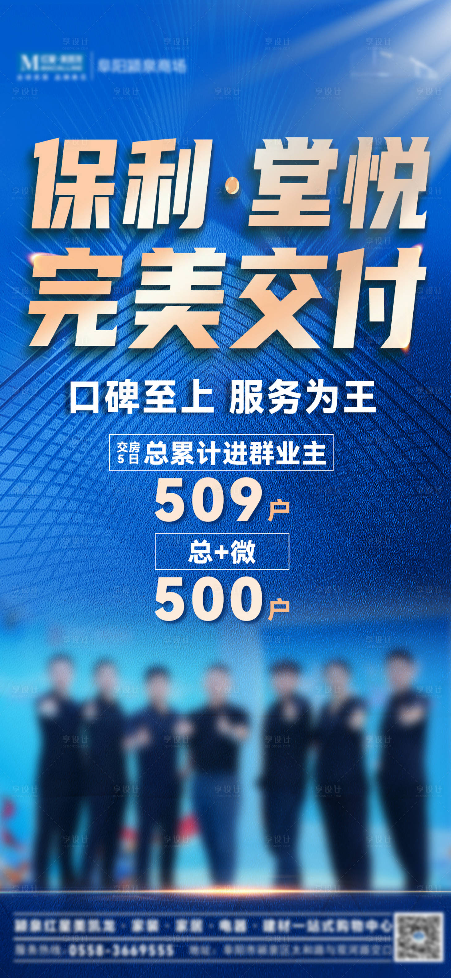 源文件下載【享設計】搜索編號：62150013551011719【地產交付數據海報】