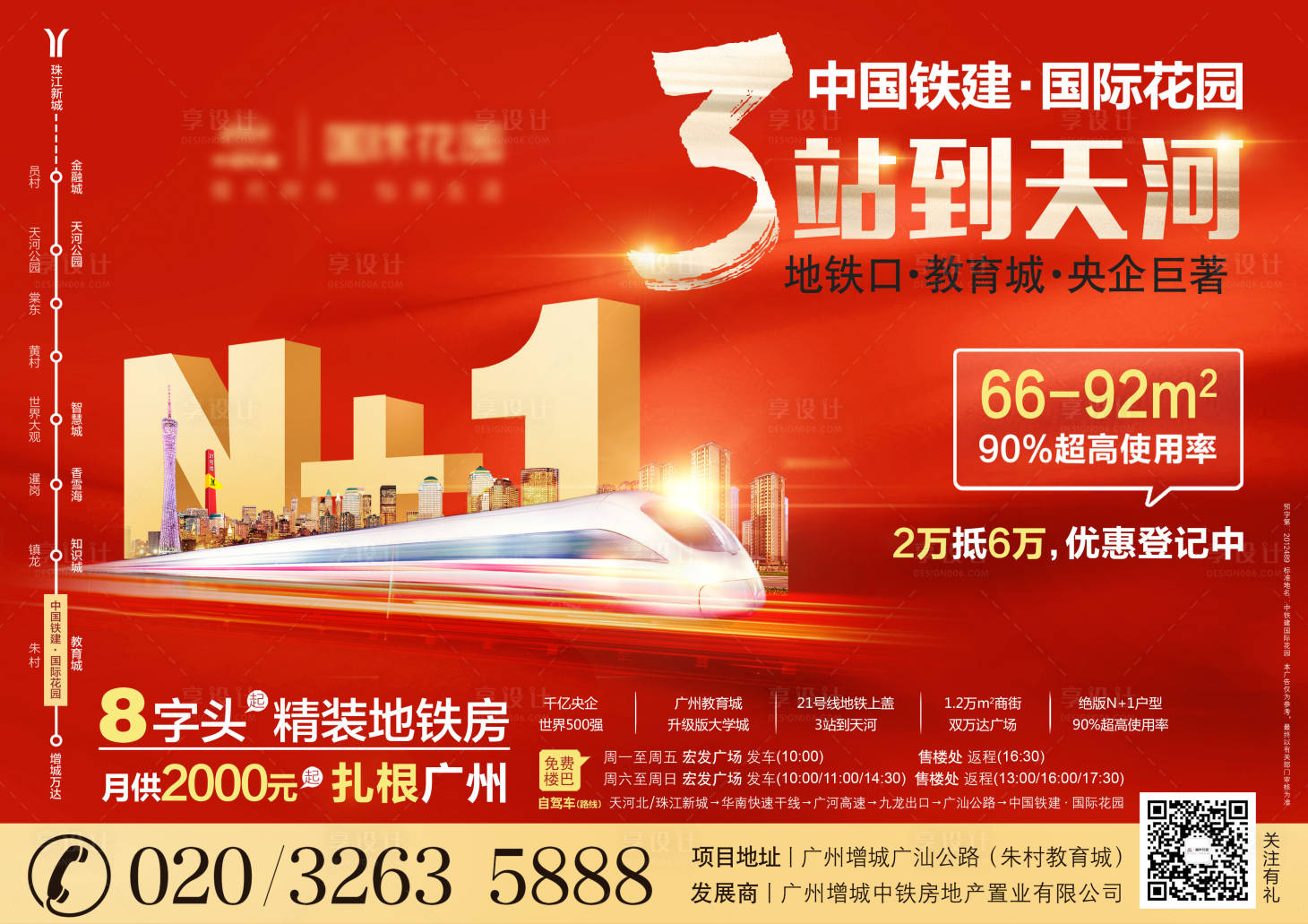 源文件下載【享設計】搜索編號：78870013283015131【地鐵賣點背景板】