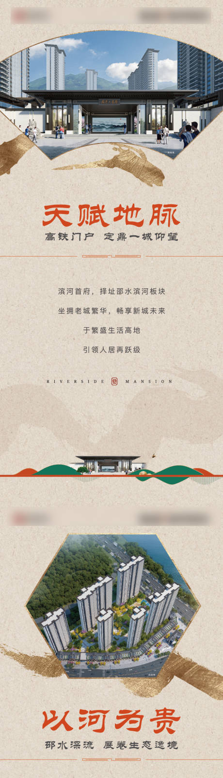 源文件下载【享设计】搜索编号：51120013080326980【地产海报】
