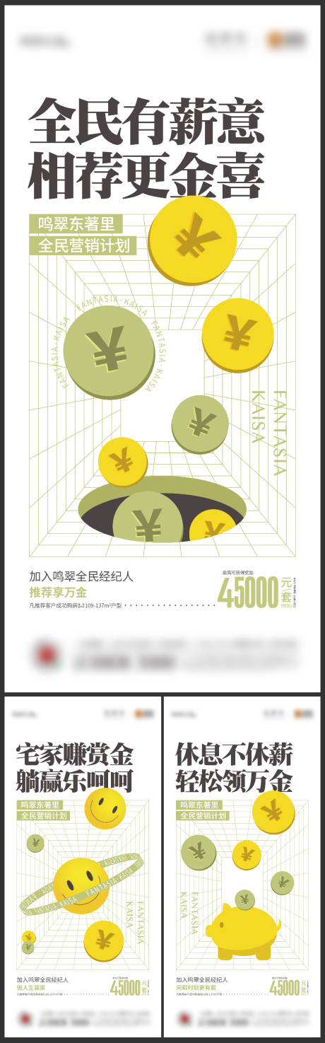 源文件下载【地产全民营销系列刷屏海报】编号：91470013584595696