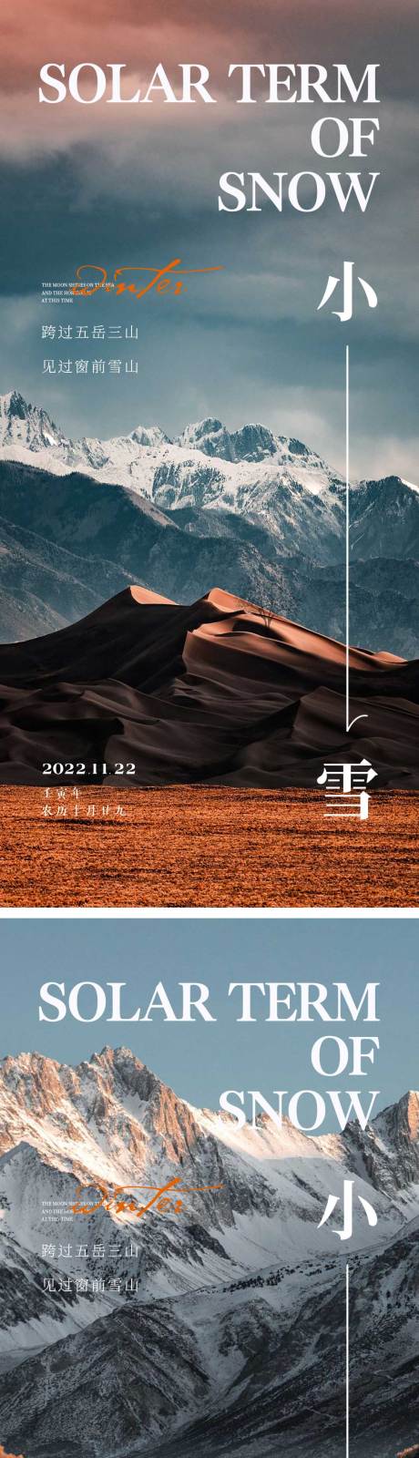 源文件下載【享設(shè)計(jì)】搜索編號：56590013253189304【小雪節(jié)氣海報(bào)】