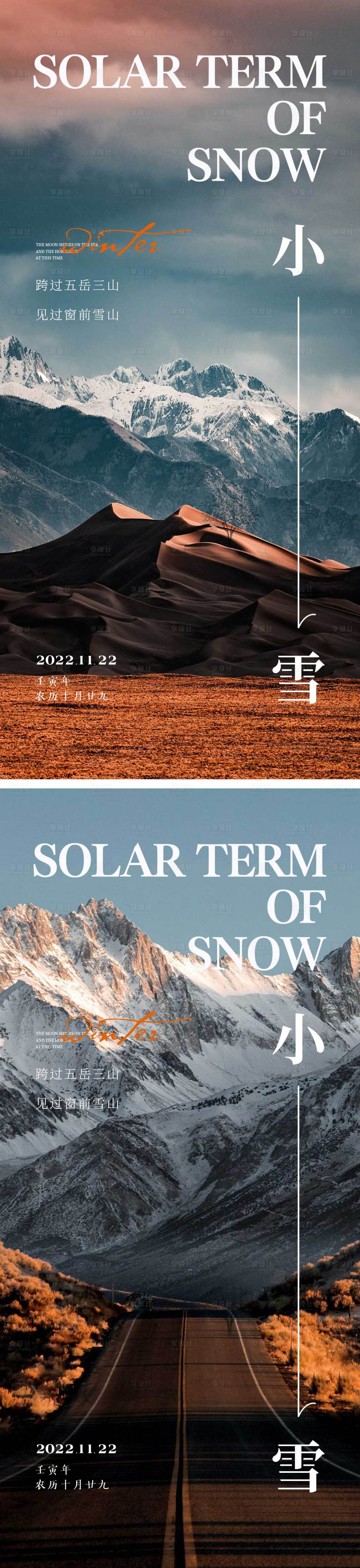 源文件下載【享設計】搜索編號：56590013253189304【小雪節氣海報】