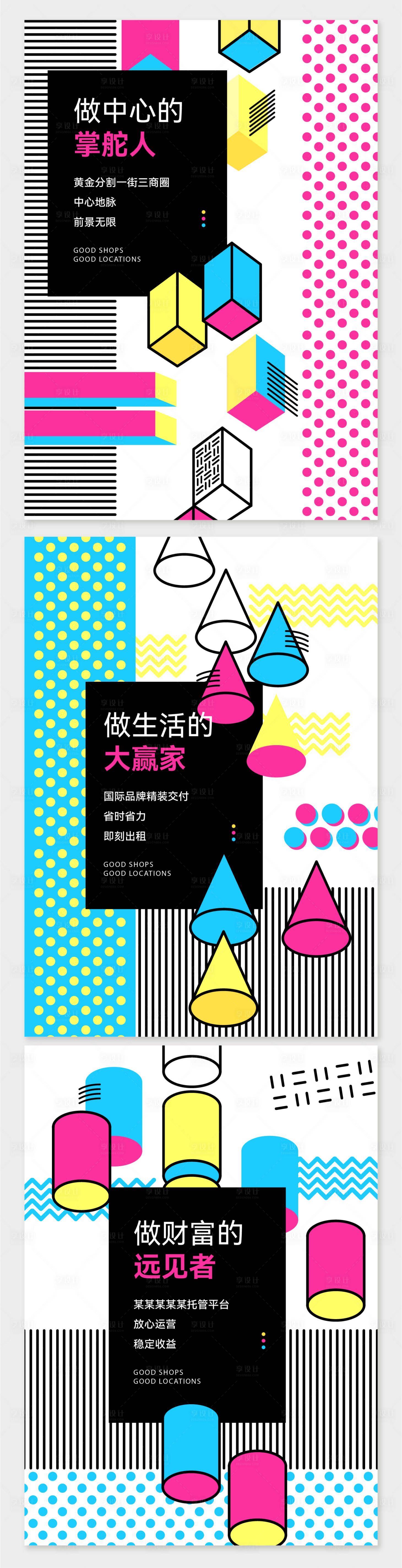 源文件下载【享设计】搜索编号：79100013355987286【地产公寓系列单图】