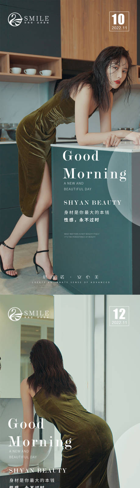 源文件下載【享設計】搜索編號：70890013584056270【醫美早安系列海報】