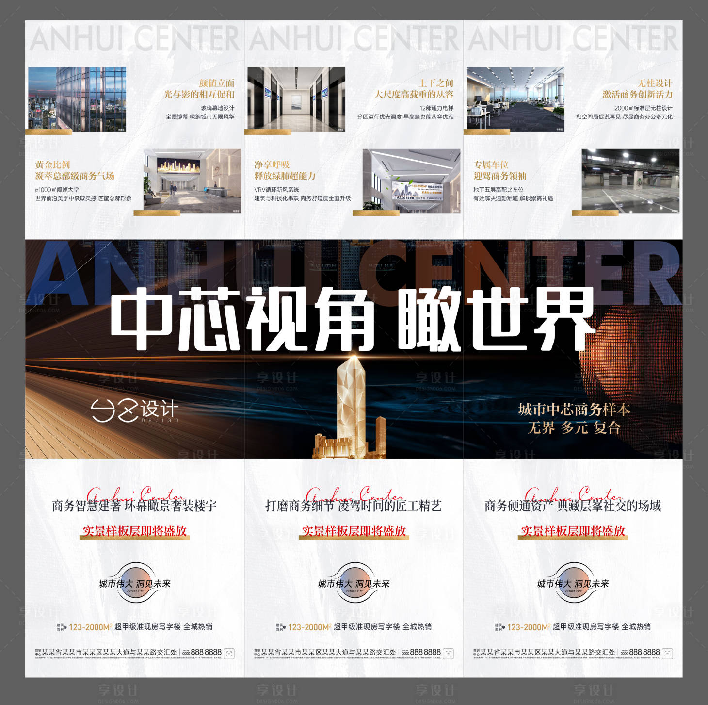 源文件下載【地產(chǎn)寫(xiě)字樓三宮格】編號(hào)：81680013235556538