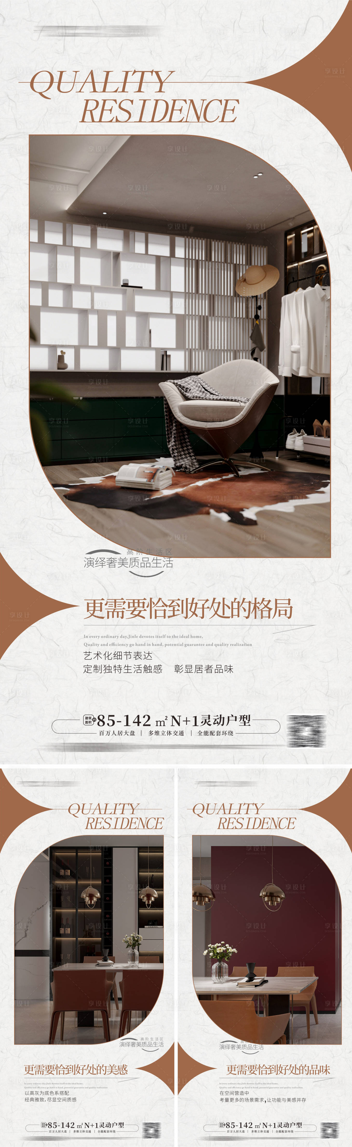源文件下載【享設計】搜索編號：42720013072165127【地產精裝價值海報】