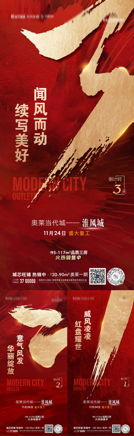 源文件下载【地产红金冲击力书法倒计时系列海报】编号：29800013416787644