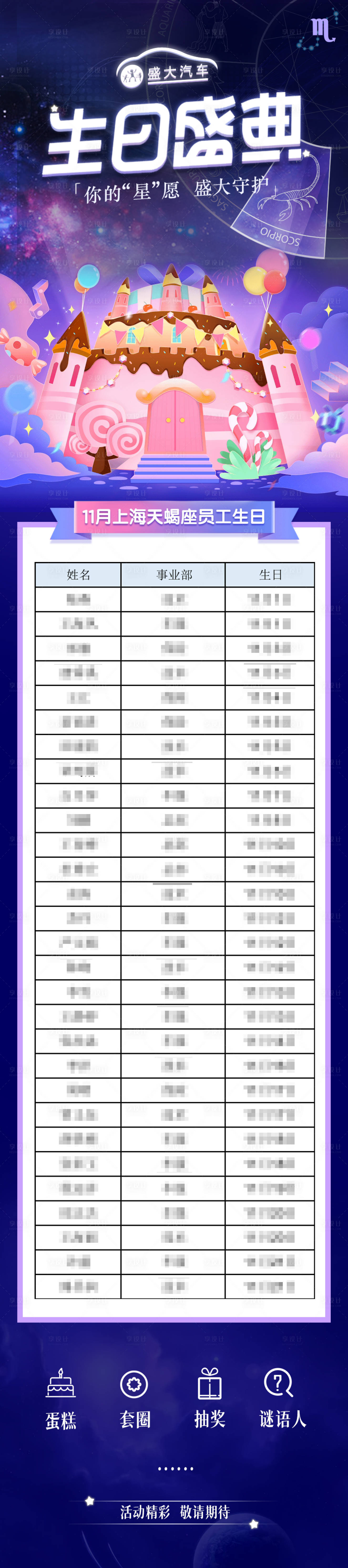 源文件下載【享設(shè)計(jì)】搜索編號(hào)：28900013197087214【星座生日名單長(zhǎng)圖】