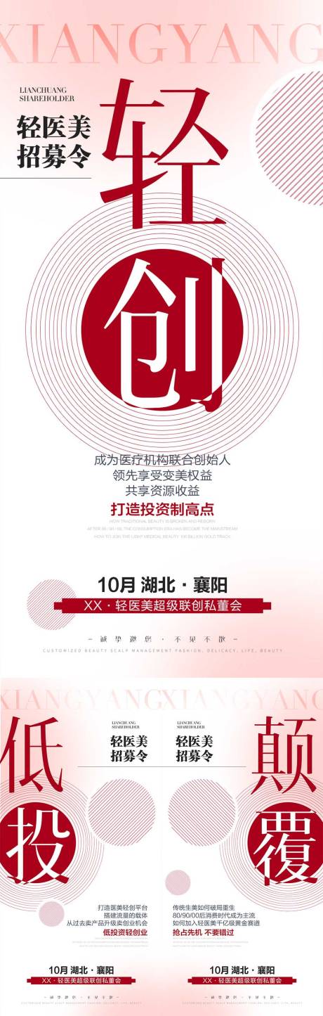 源文件下载【轻医美招商海报】编号：31150013075077677