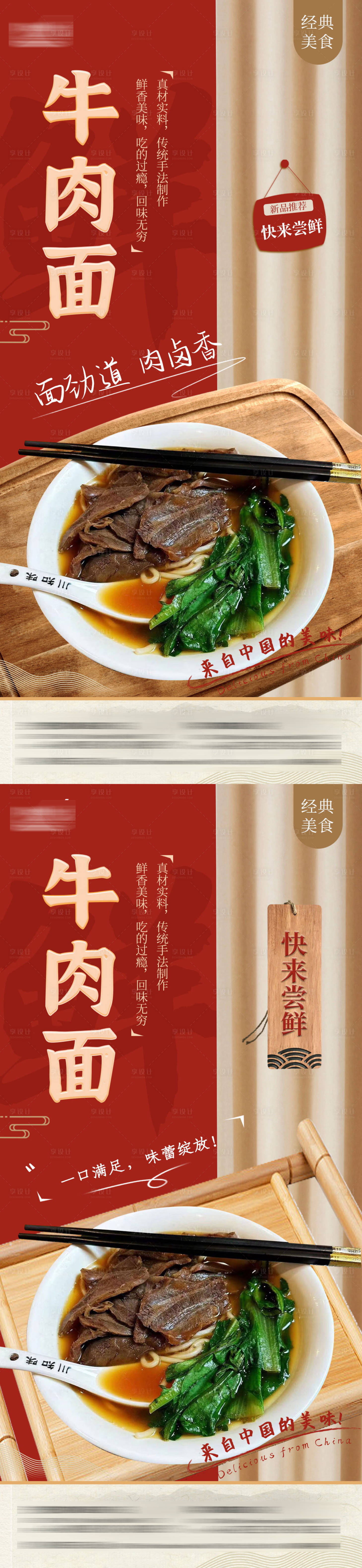 源文件下載【享設計】搜索編號：56480013410132995【牛肉面美食系列海報】