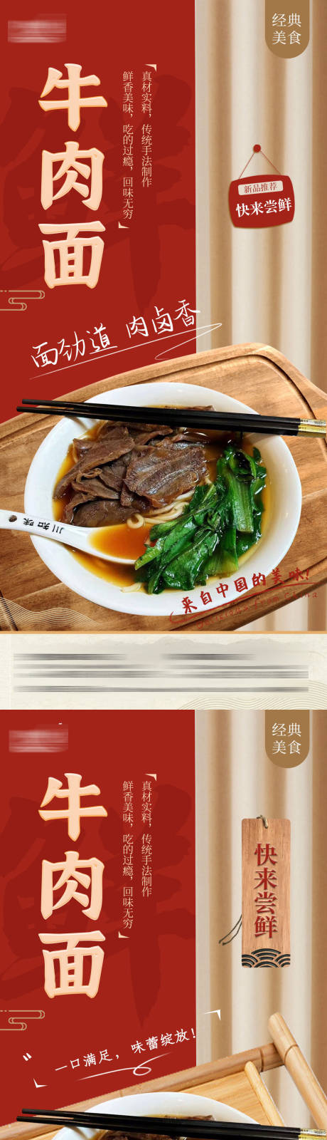 编号：20221118154302755【享设计】源文件下载-牛肉面美食系列海报