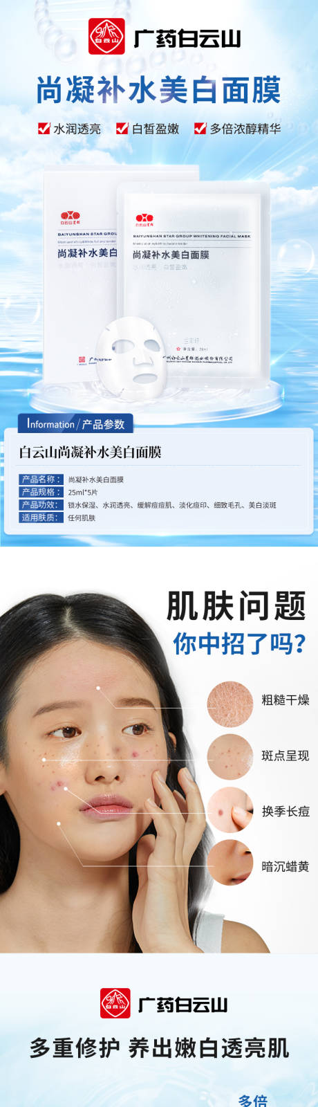 源文件下载【补水美白面膜详情页】编号：31830013142212862