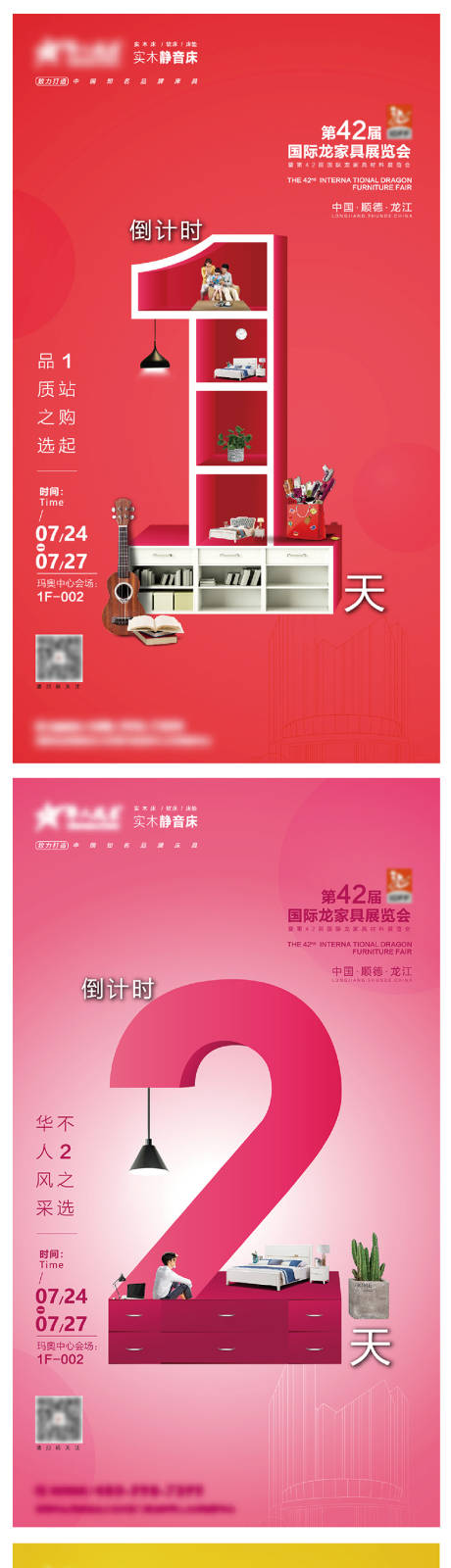 源文件下载【家具倒计时系列海报】编号：33690013164056549