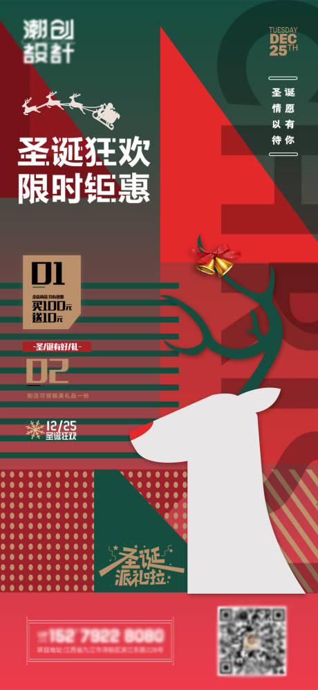 源文件下載【享設(shè)計(jì)】搜索編號(hào)：77170013566994972【電商圣誕節(jié)活動(dòng) 海報(bào)】