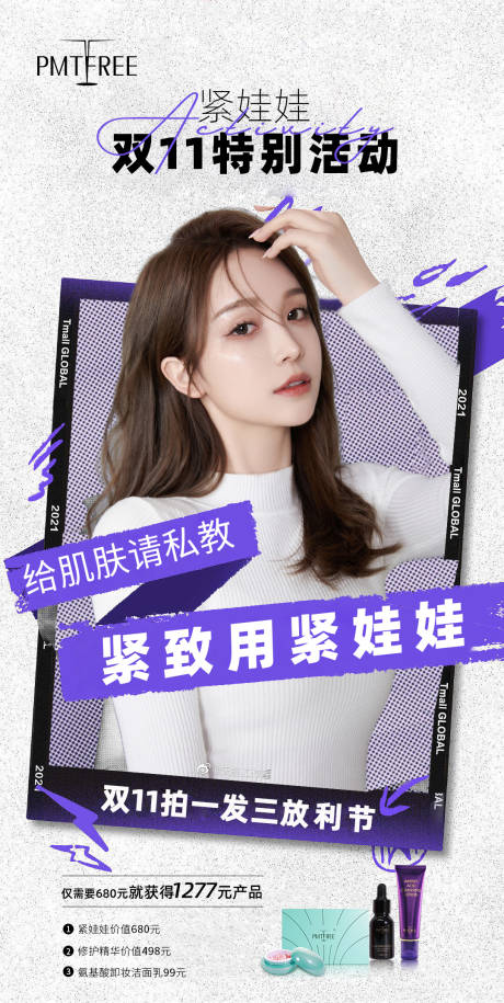 源文件下載【雙十一緊致活動海報】編號：96990013236425259