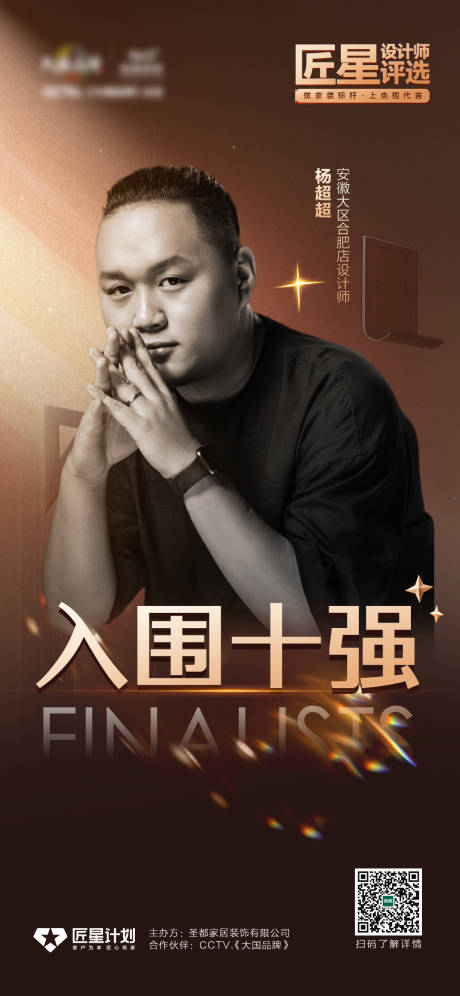 源文件下载【设计师评选海报】编号：13820013569372520