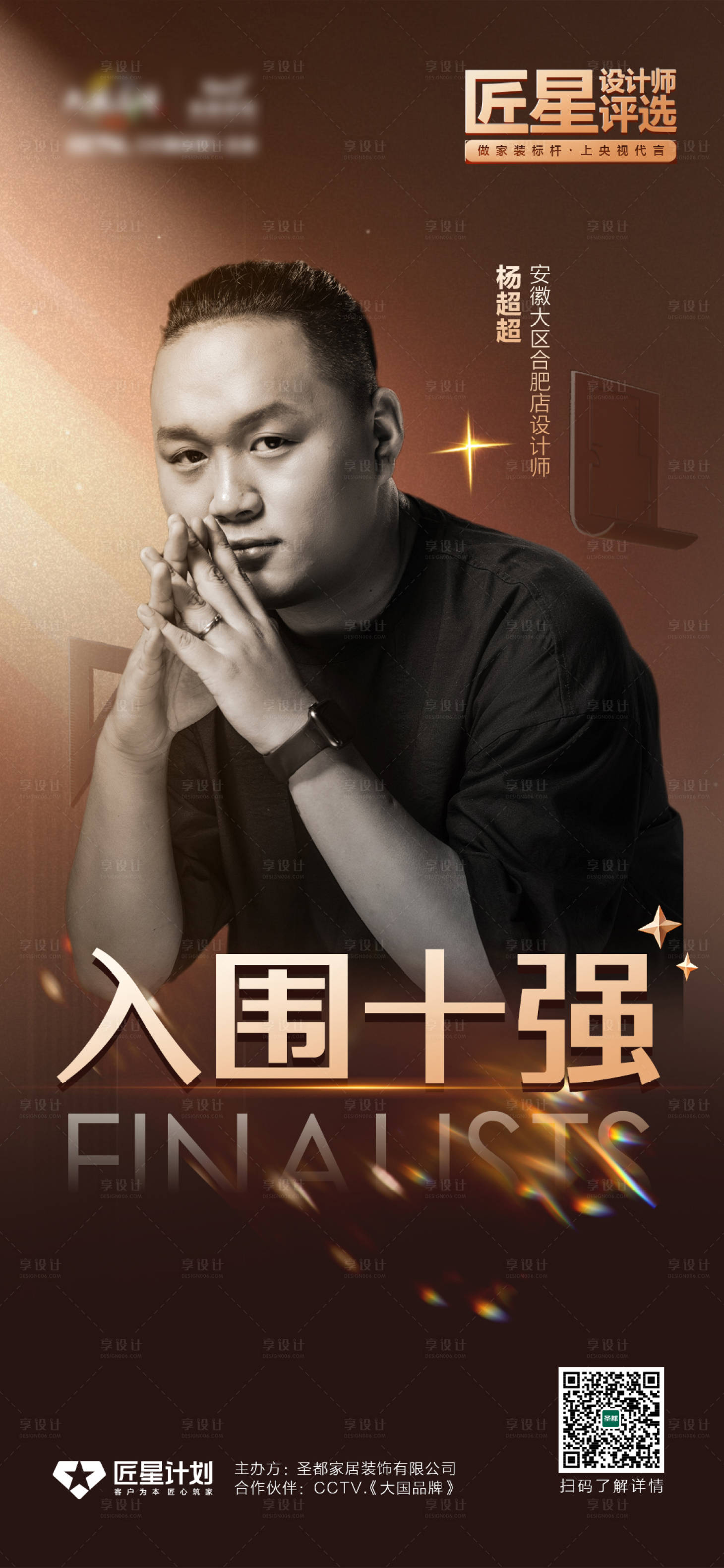 源文件下載【享設計】搜索編號：13820013569372520【設計師評選海報】