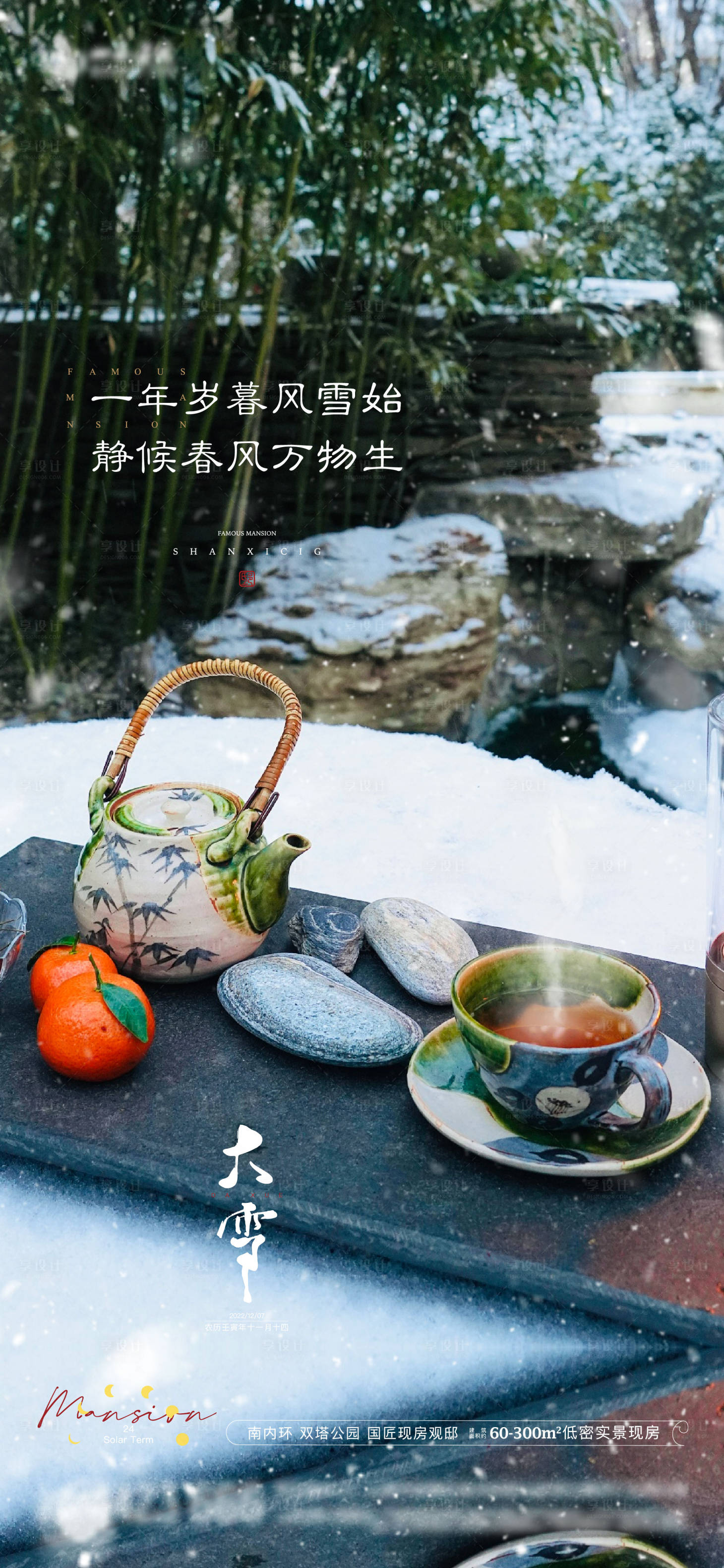 源文件下载【享设计】搜索编号：18860013534285756【大雪节气海报】