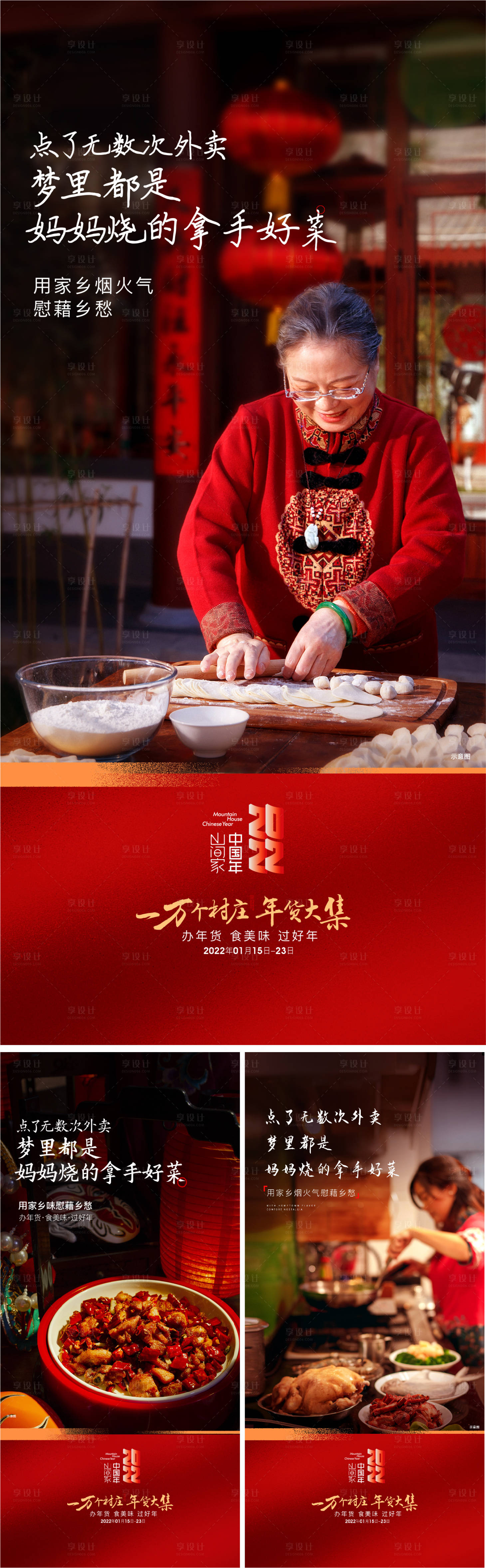 源文件下载【享设计】搜索编号：50530013329235477【返乡系列海报】