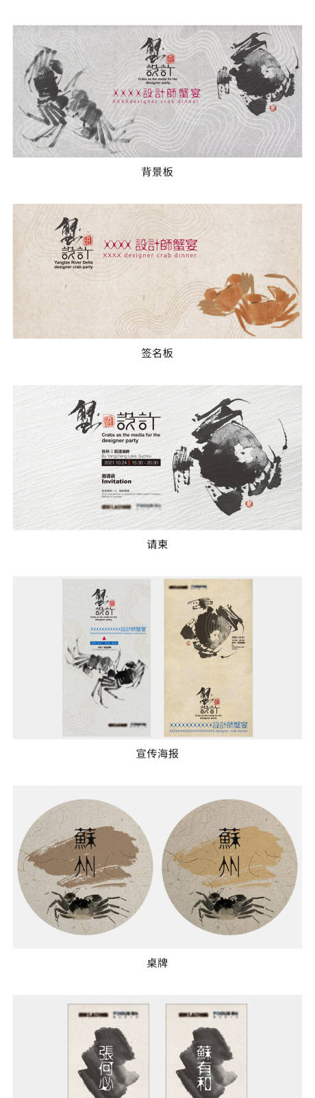 源文件下载【享设计】搜索编号：22110013487419523【蟹宴活动系列物料】
