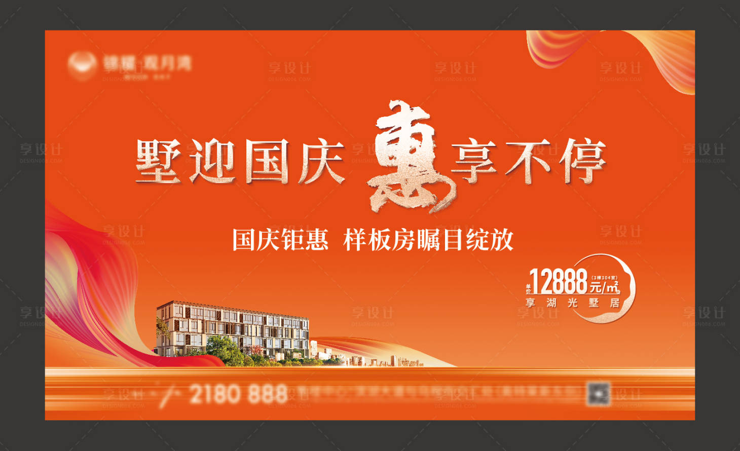源文件下載【享設(shè)計(jì)】搜索編號(hào)：40860013404628292【國(guó)慶樣板間海報(bào)】