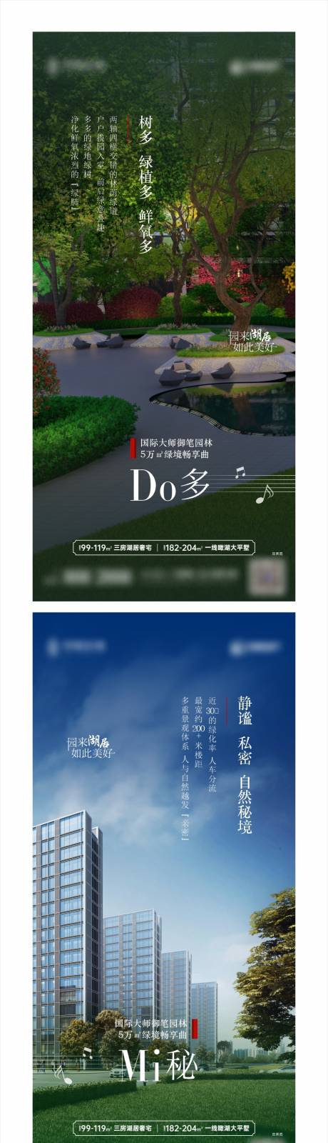 源文件下載【地產園林景觀音符價值點系列海報】編號：50880013317405762