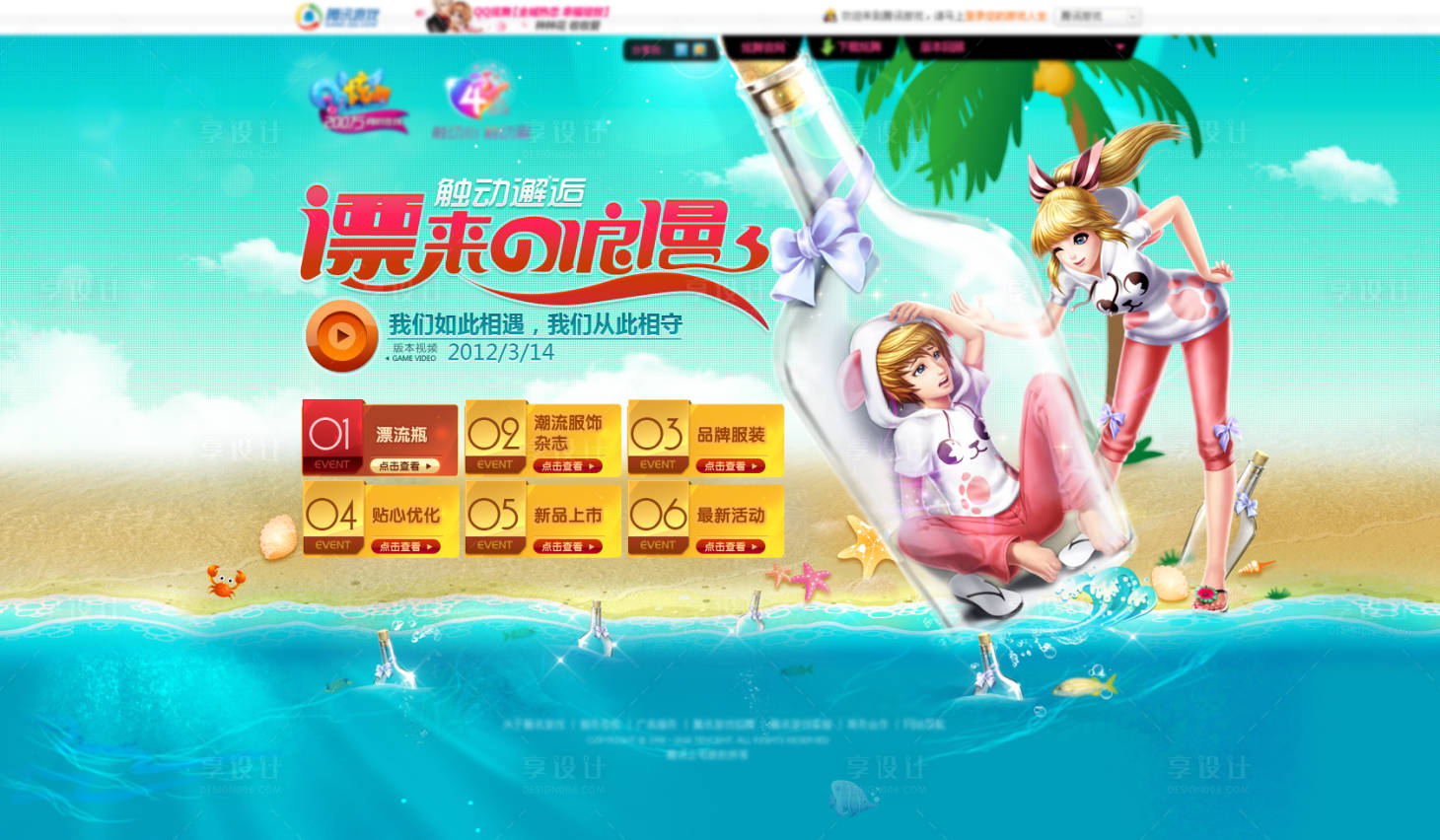 源文件下载【游戏活动首页设计】编号：97740013309377440