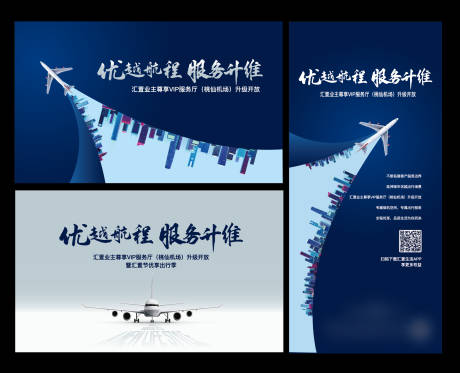 源文件下载【飞机机场开放活动背景板】编号：80610013508071017