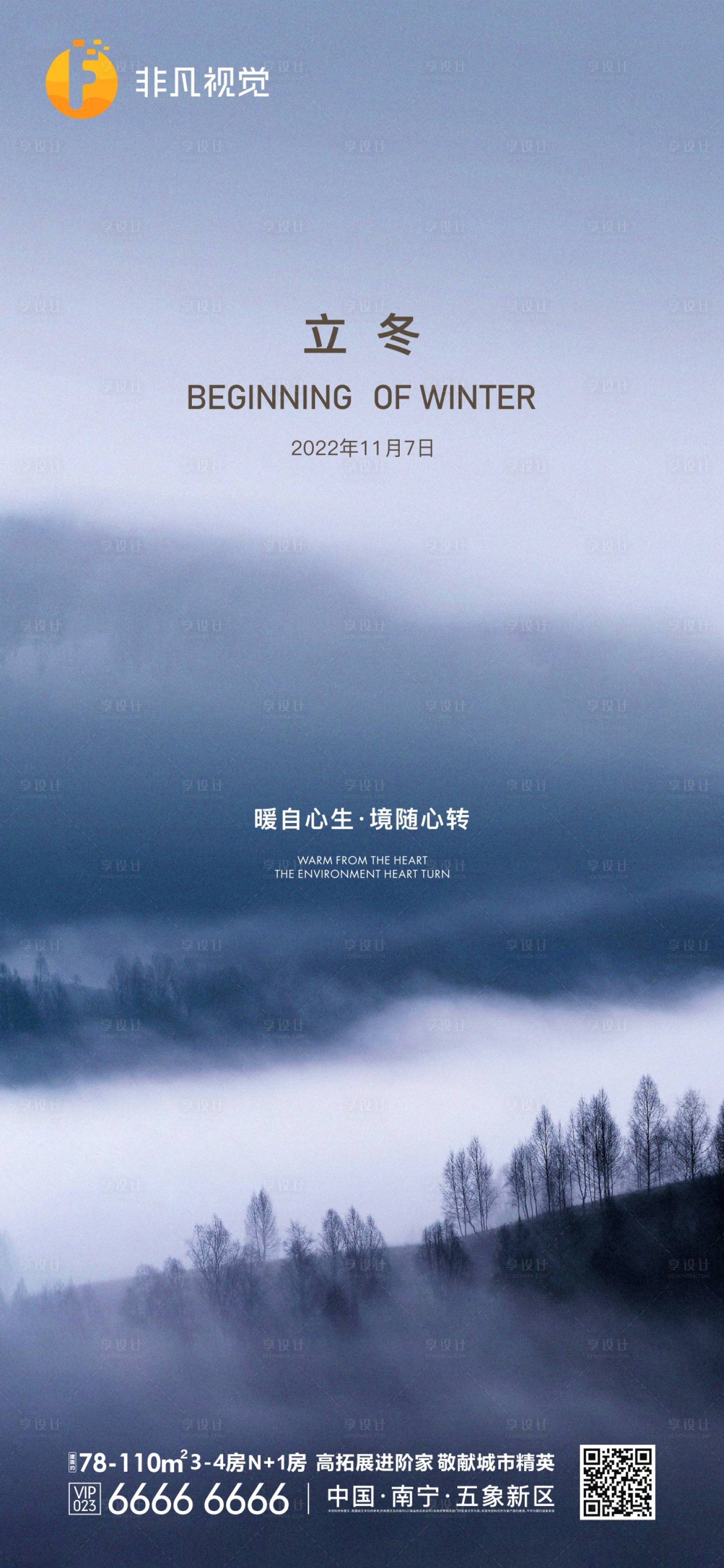 源文件下載【立冬節(jié)氣海報】編號：35120013061065237