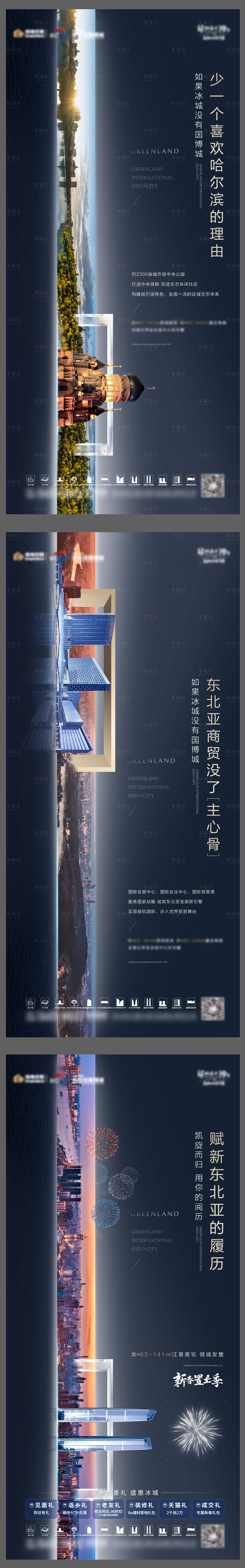 源文件下載【享設(shè)計(jì)】搜索編號(hào)：83420013154446900【地產(chǎn)形象價(jià)值系列稿】