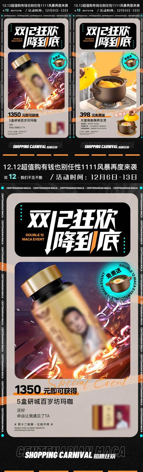 源文件下載【享設計】搜索編號：80320013543102424【雙十二瑪咖活動宣傳海報】