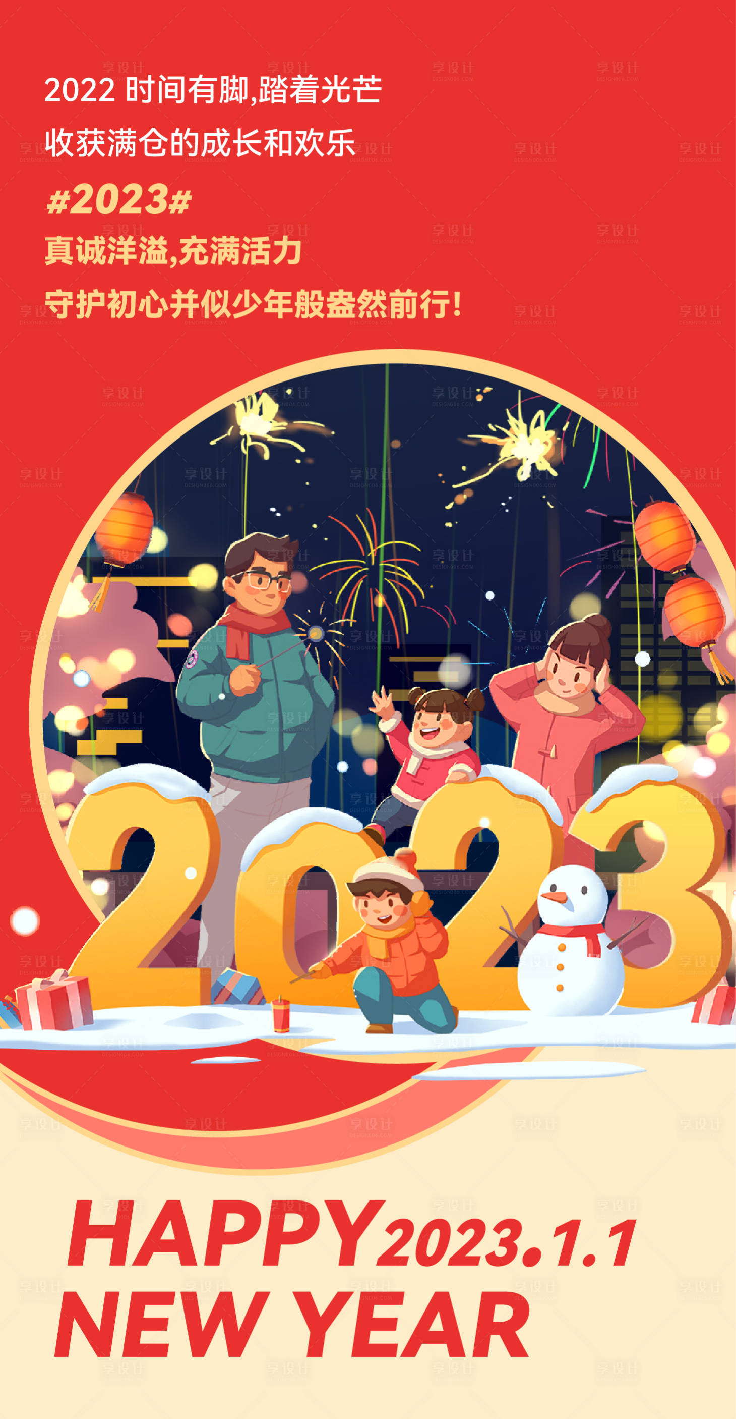 源文件下载【元旦新年朋友圈海报】编号：39430013077654755