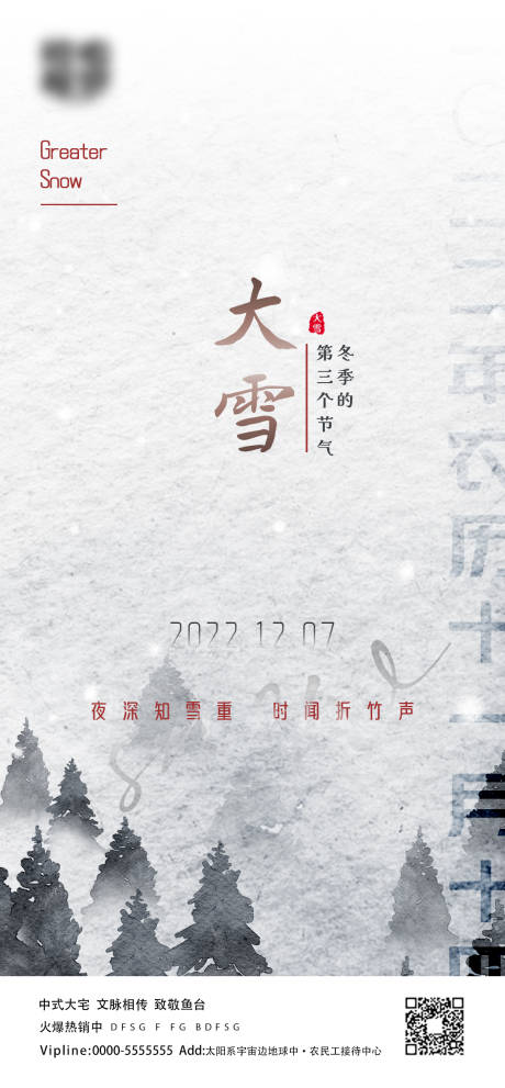 源文件下载【大雪节气海报】编号：20221129213240099