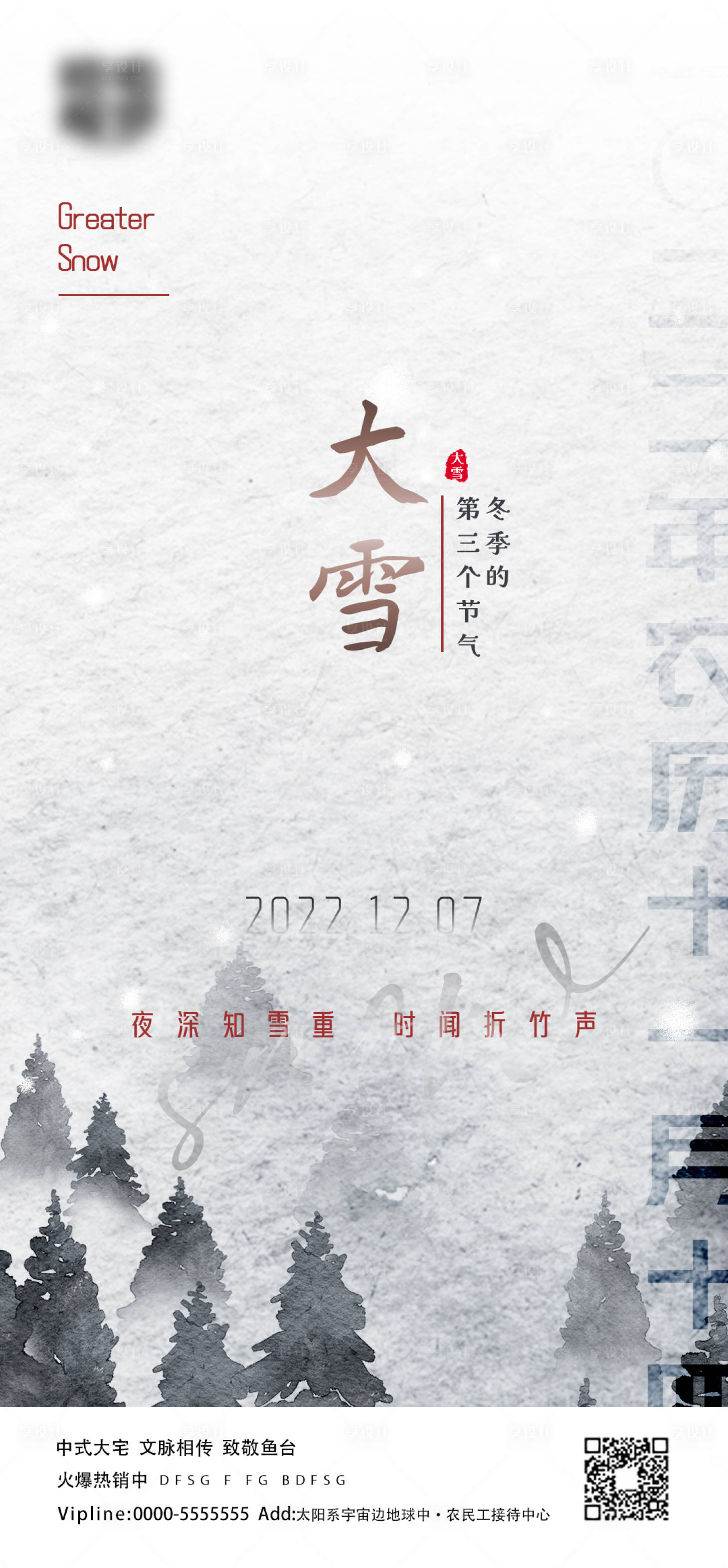 源文件下載【享設計】搜索編號：28430013611173415【大雪節氣海報】