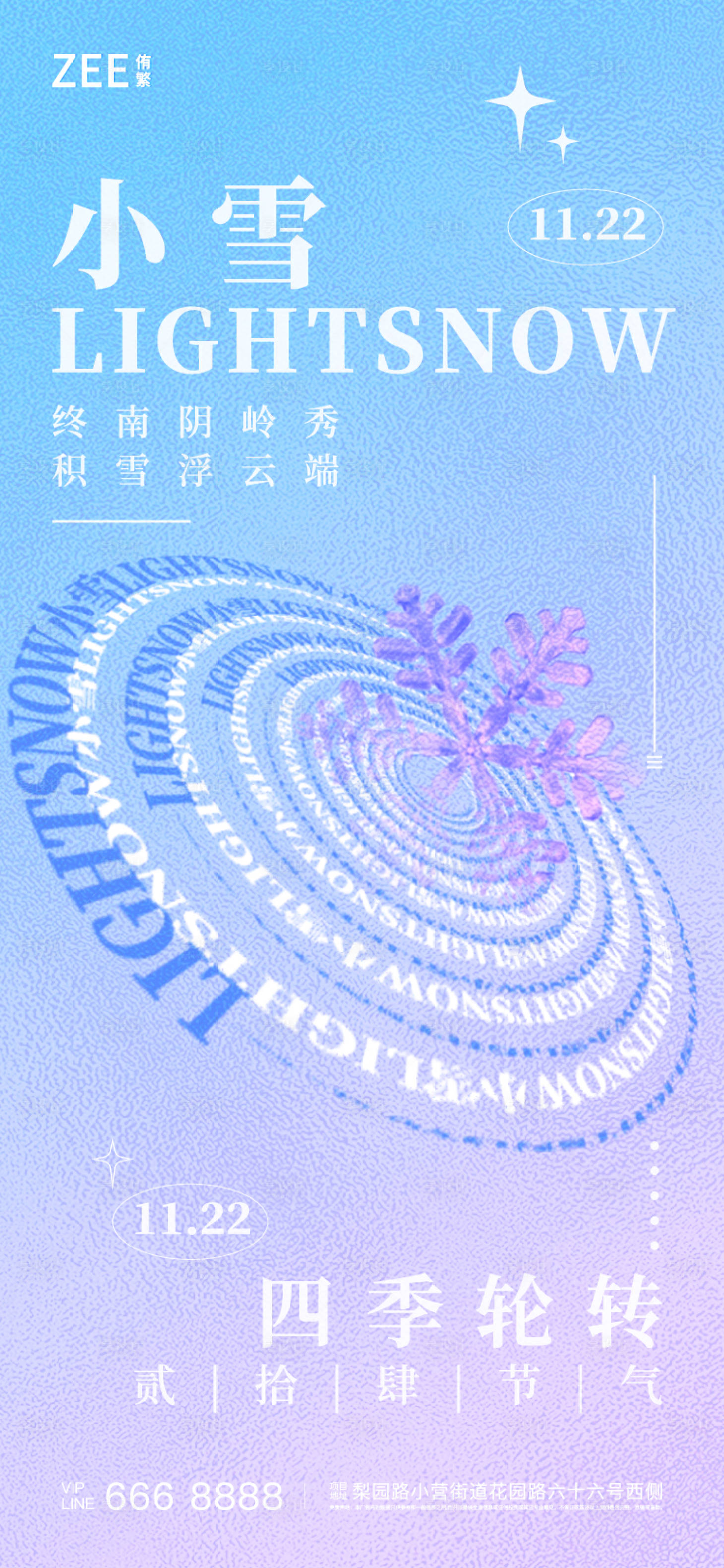 源文件下载【享设计】搜索编号：94040013425236305【小雪酸性节气海报】