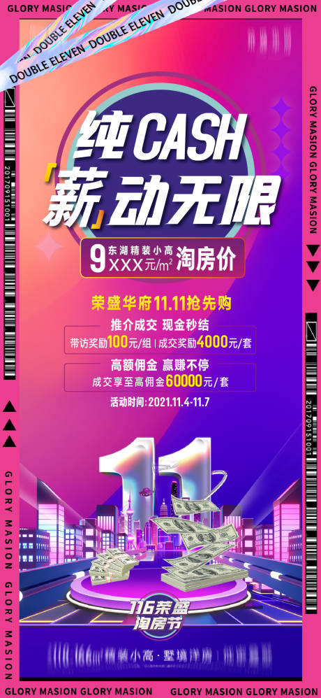 源文件下载【双十一海报】编号：20221108171509107