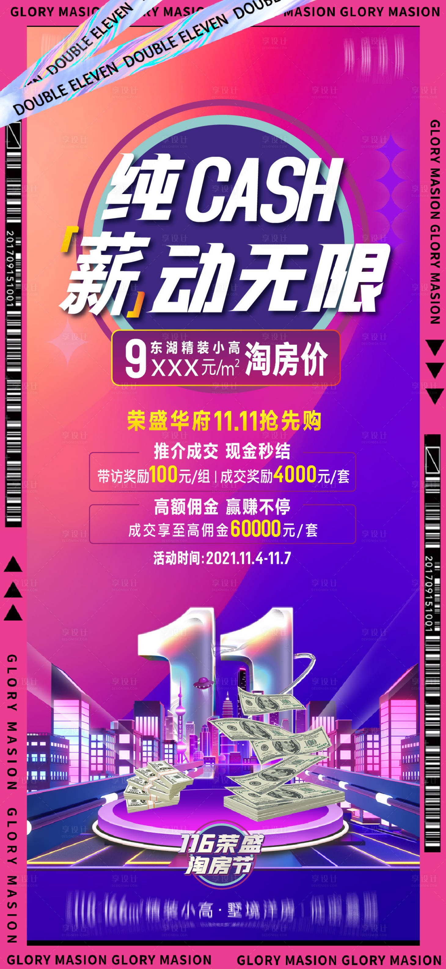 源文件下載【享設計】搜索編號：21380013184459866【雙十一海報】