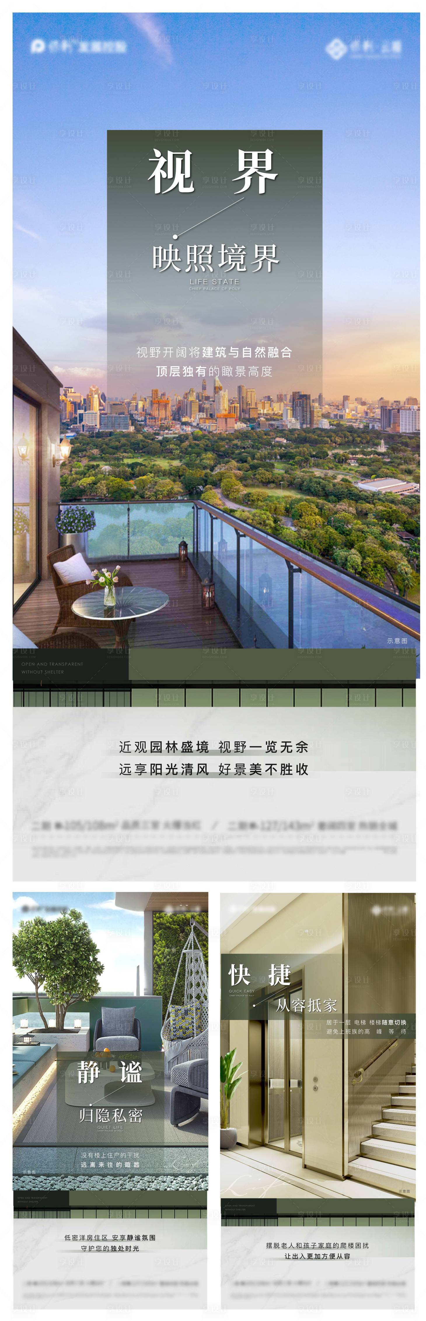 源文件下载【享设计】搜索编号：25470013473949257【洋房顶楼价值点】