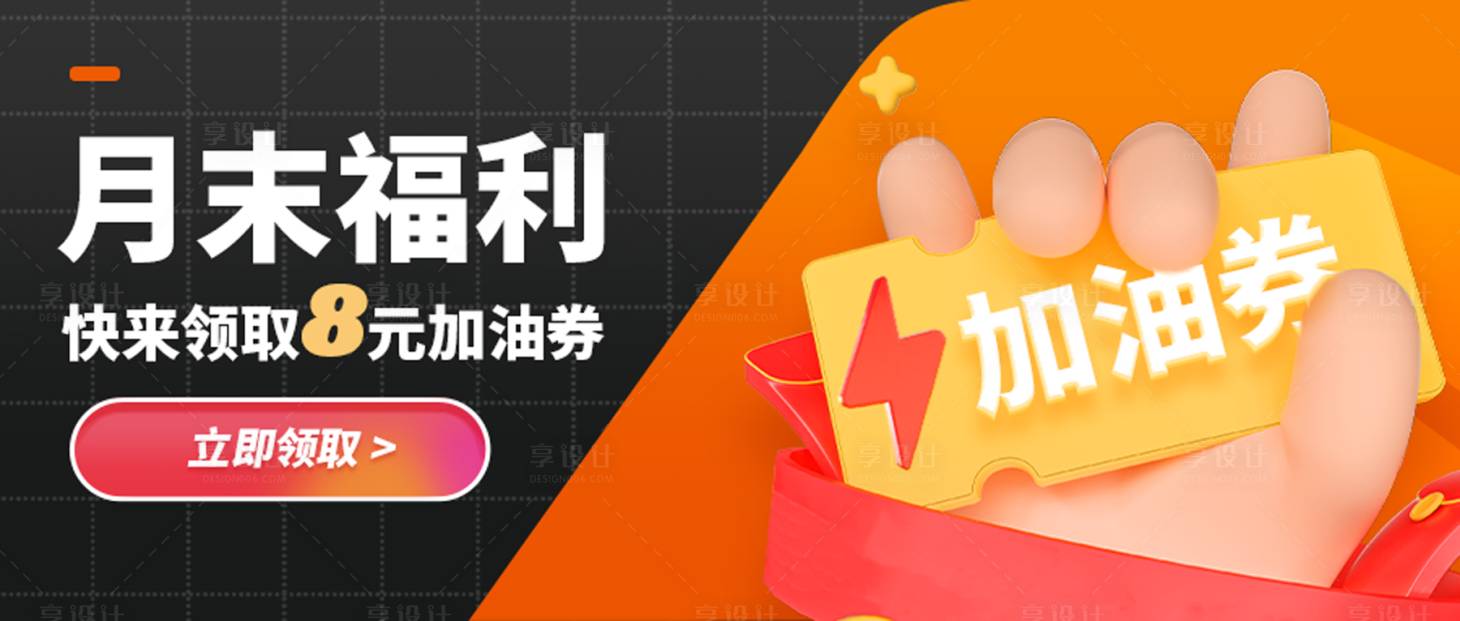 源文件下载【享设计】搜索编号：49410013587553035【月末福利banner】