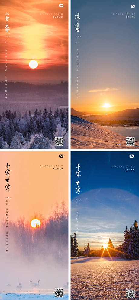 源文件下载【享设计】搜索编号：84090013224502082【大寒小寒小雪大雪霜降立冬晚霞海报】