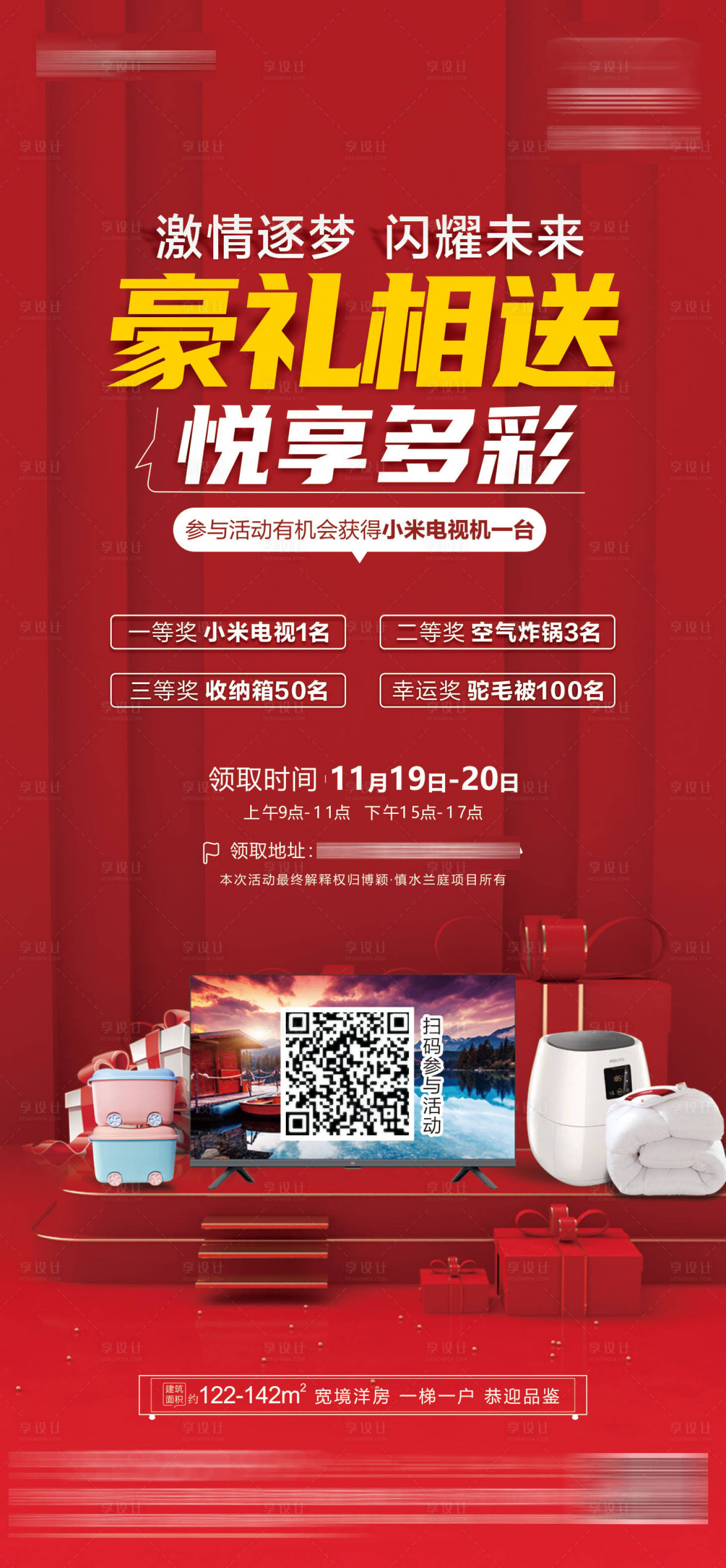 源文件下载【豪礼相送海报】编号：81650013361714602