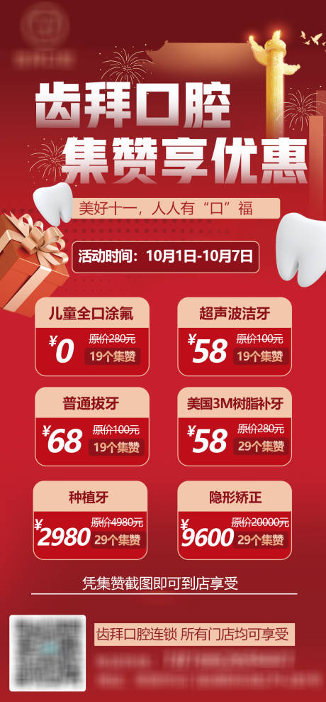 源文件下载【享设计】搜索编号：71860013258914058【十一活动海报】
