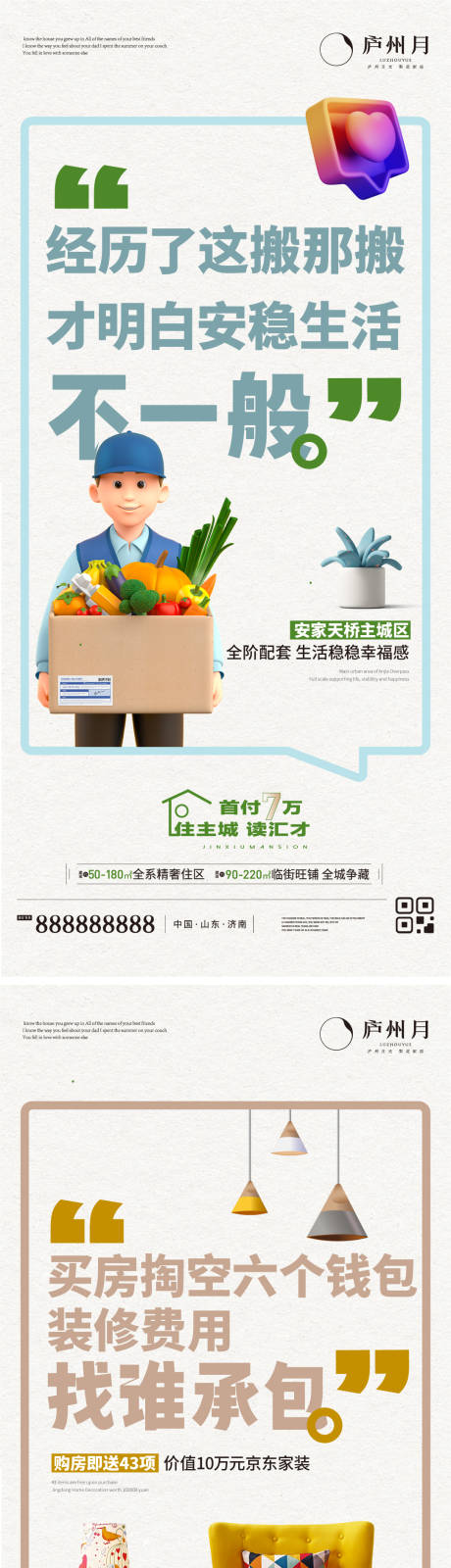 源文件下載【地產(chǎn)創(chuàng)意系列大字報(bào)海報(bào)】編號(hào)：25810013493239498