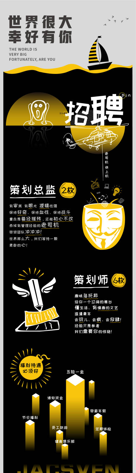 源文件下载【享设计】搜索编号：33850013423086888【创意招聘长图海报】