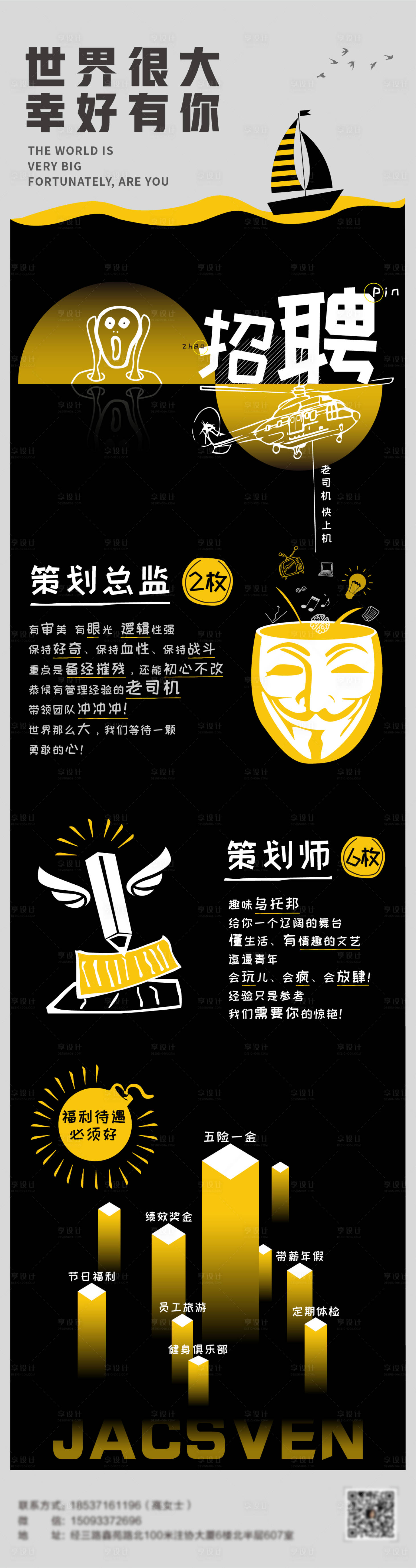 源文件下載【享設(shè)計(jì)】搜索編號(hào)：33850013423086888【創(chuàng)意招聘長圖海報(bào)】
