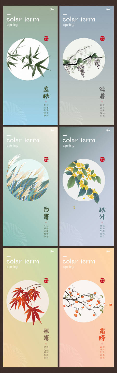 源文件下载【二十四节气秋日系列海报】编号：61080013426801933