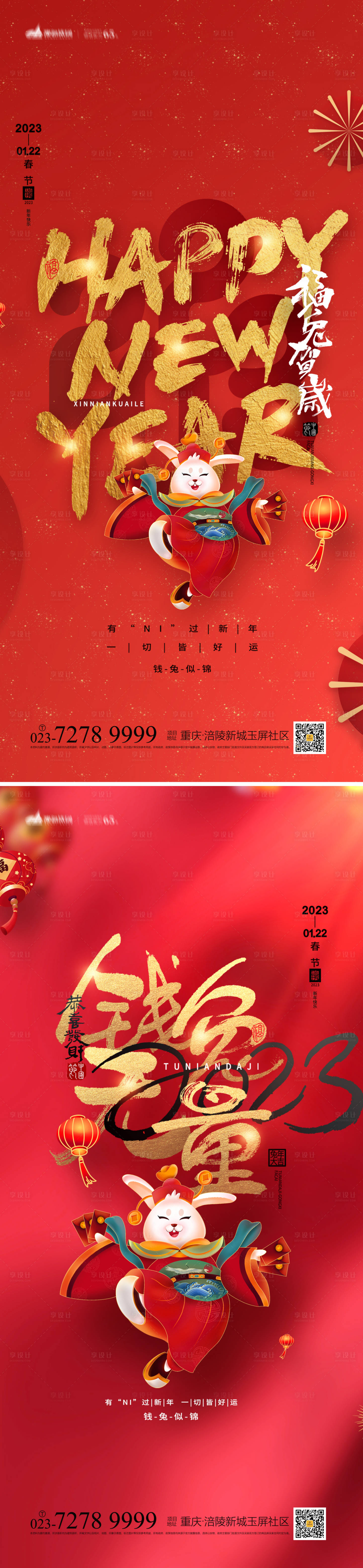 源文件下载【春节系列海报】编号：61910013062726113