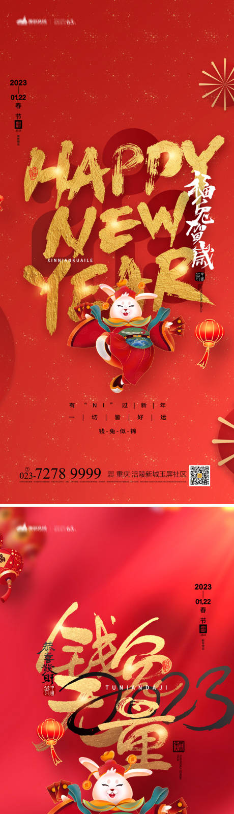 编号：20221102105035987【享设计】源文件下载-春节系列海报