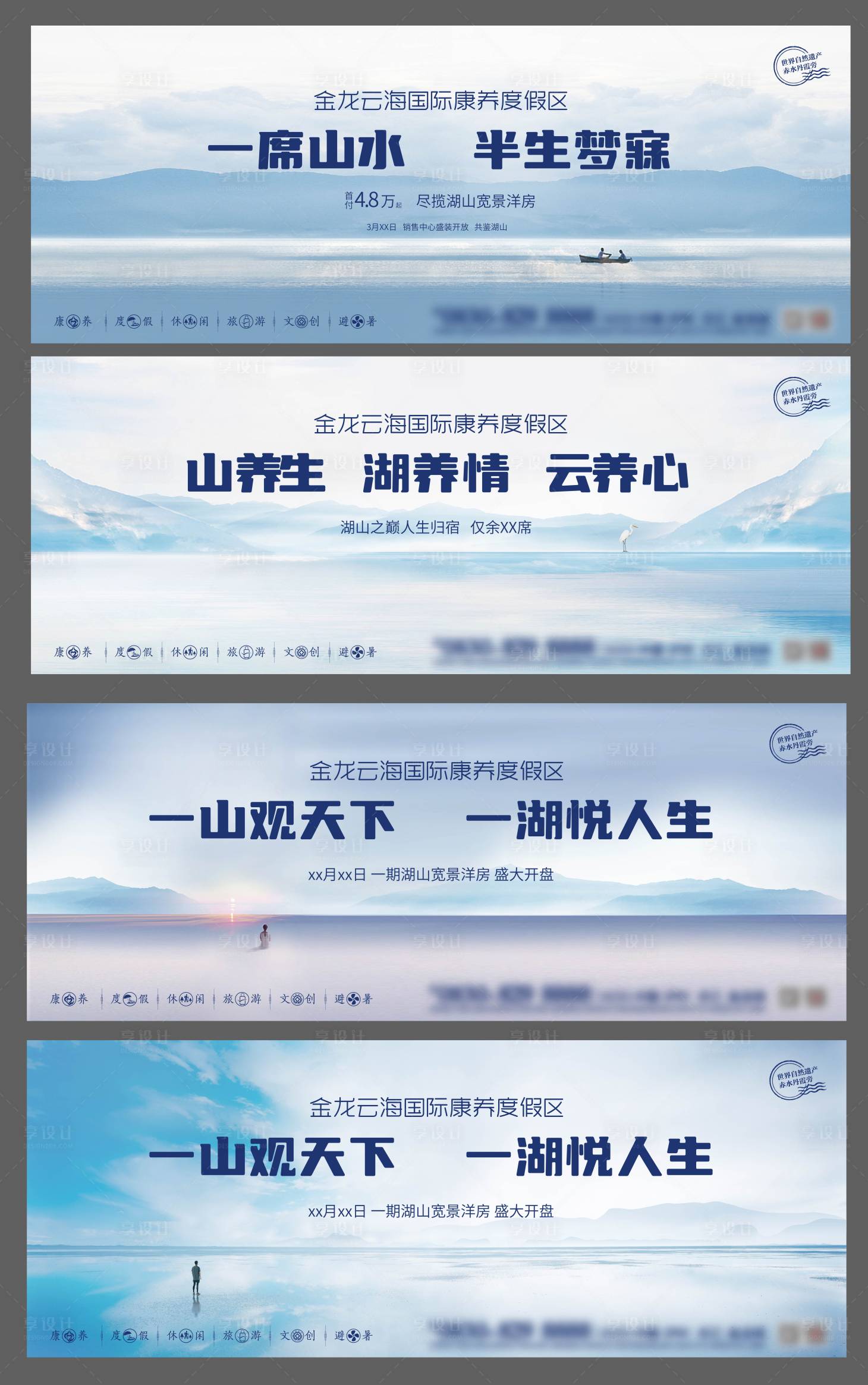 源文件下载【享设计】搜索编号：16940013081626766【地产康养度假区围挡海报 】