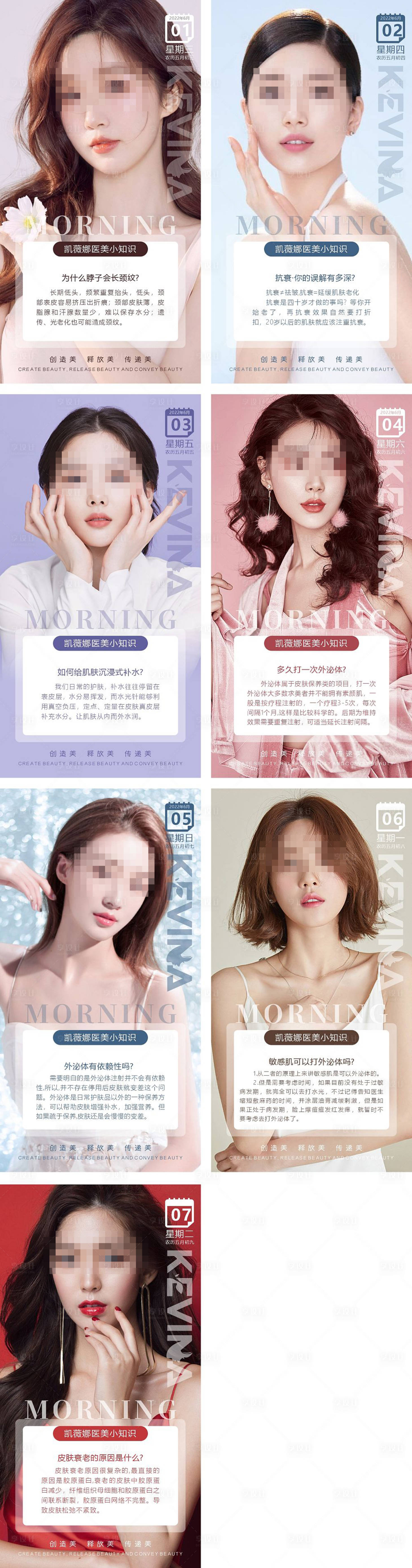 源文件下載【享設計】搜索編號：99780010638101876【醫美科普早安】